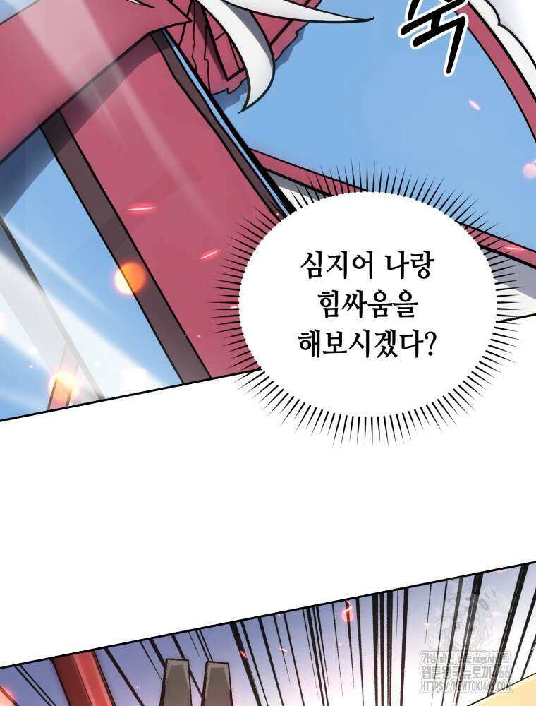 마법소녀 아저씨 28화 78