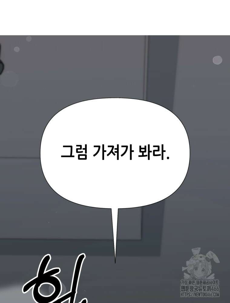 마법소녀 아저씨 28화 80