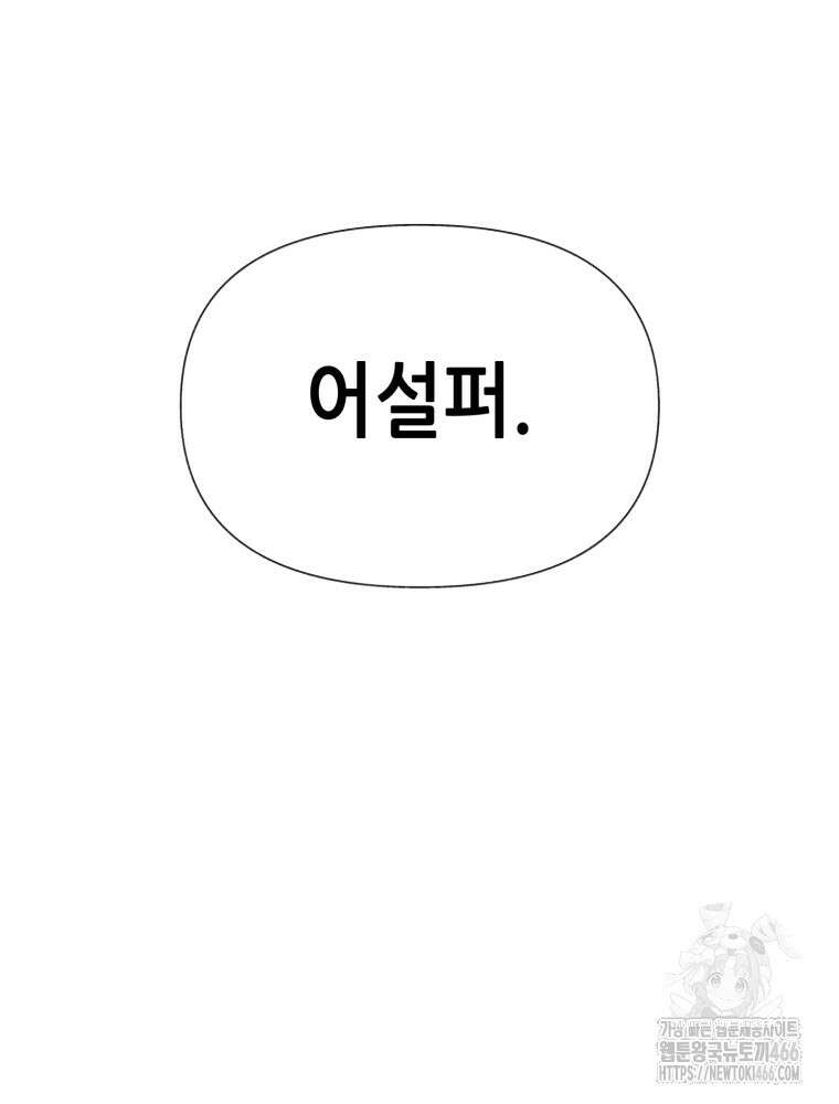 마법소녀 아저씨 28화 91