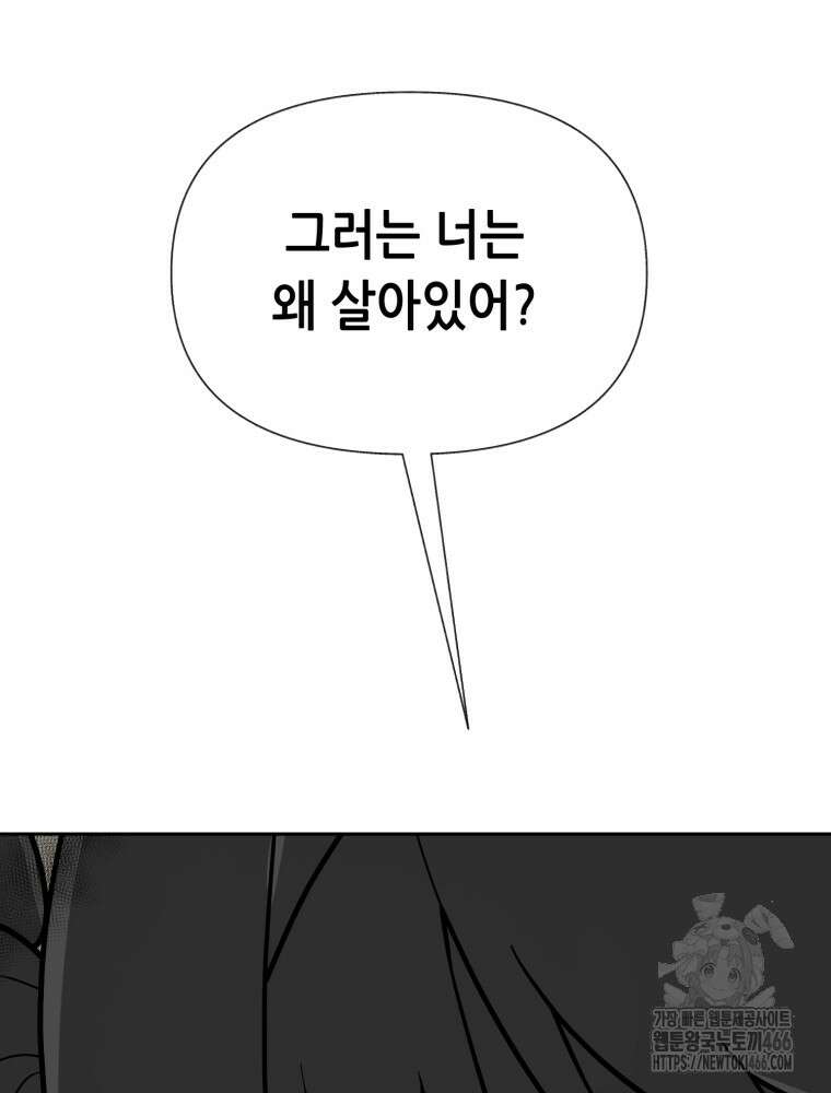 마법소녀 아저씨 28화 108