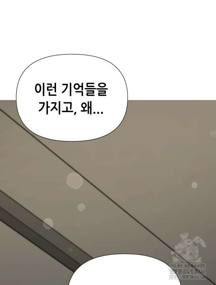 마법소녀 아저씨 28화 110