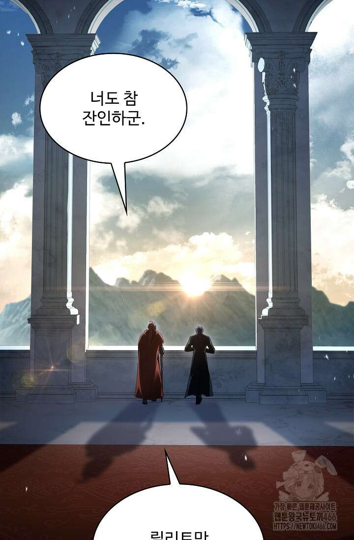 역대급 창기사의 회귀 157화 2