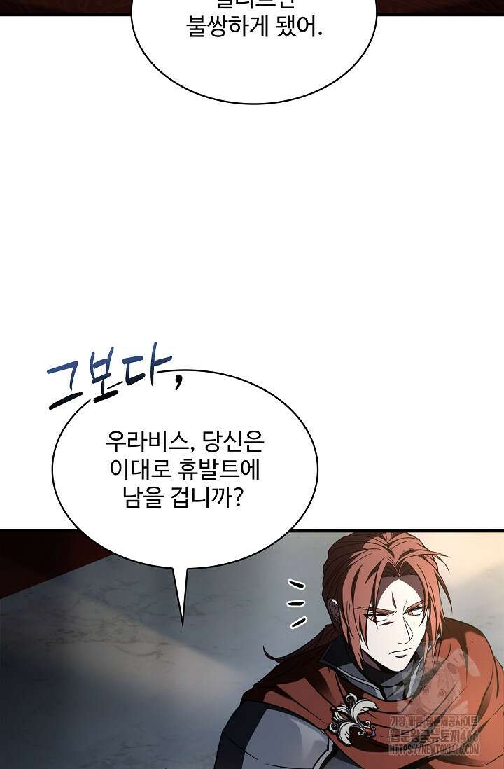 역대급 창기사의 회귀 157화 3