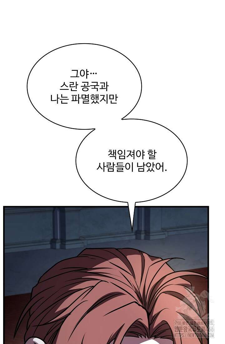 역대급 창기사의 회귀 157화 5