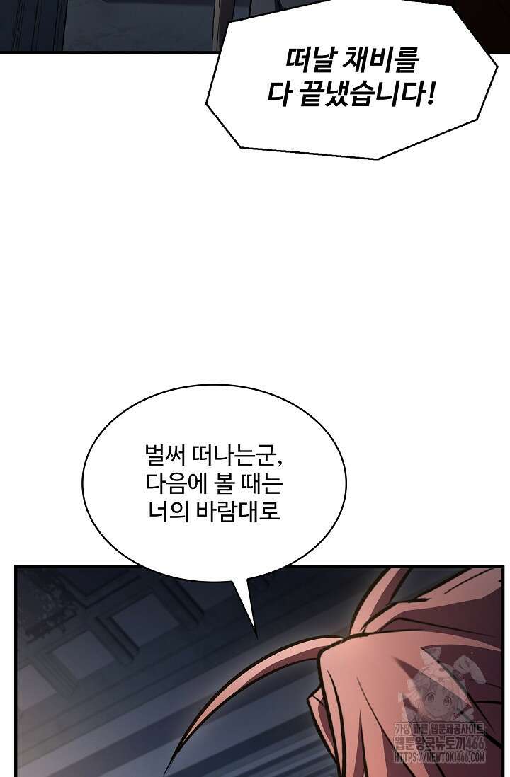 역대급 창기사의 회귀 157화 15