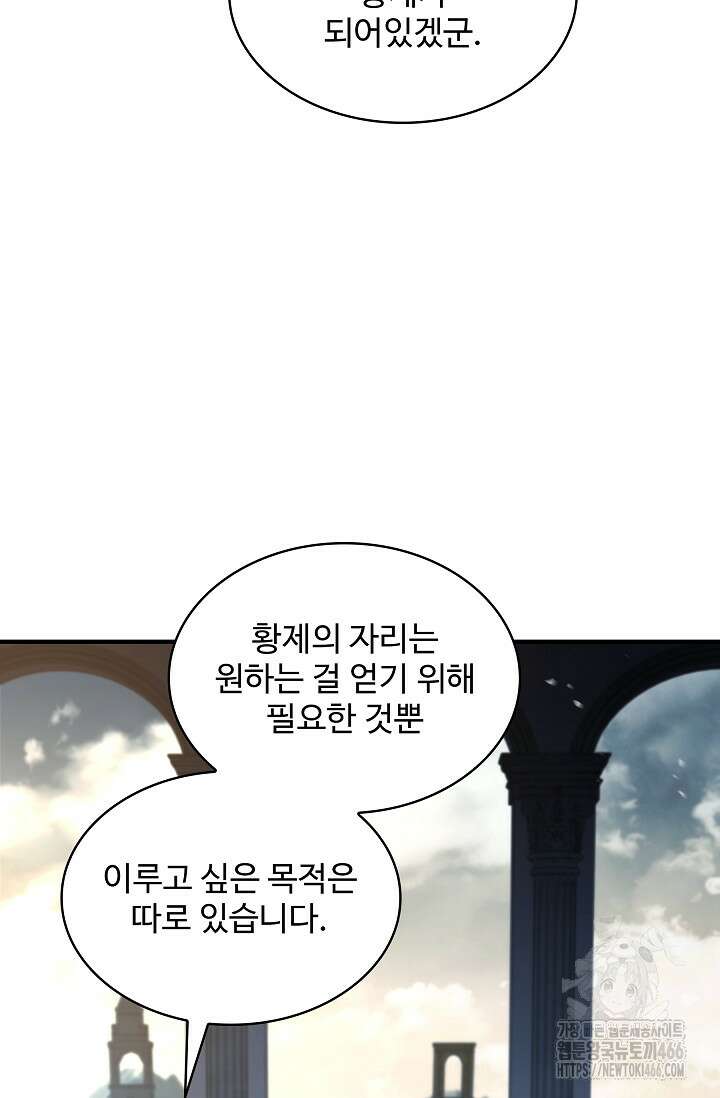 역대급 창기사의 회귀 157화 17