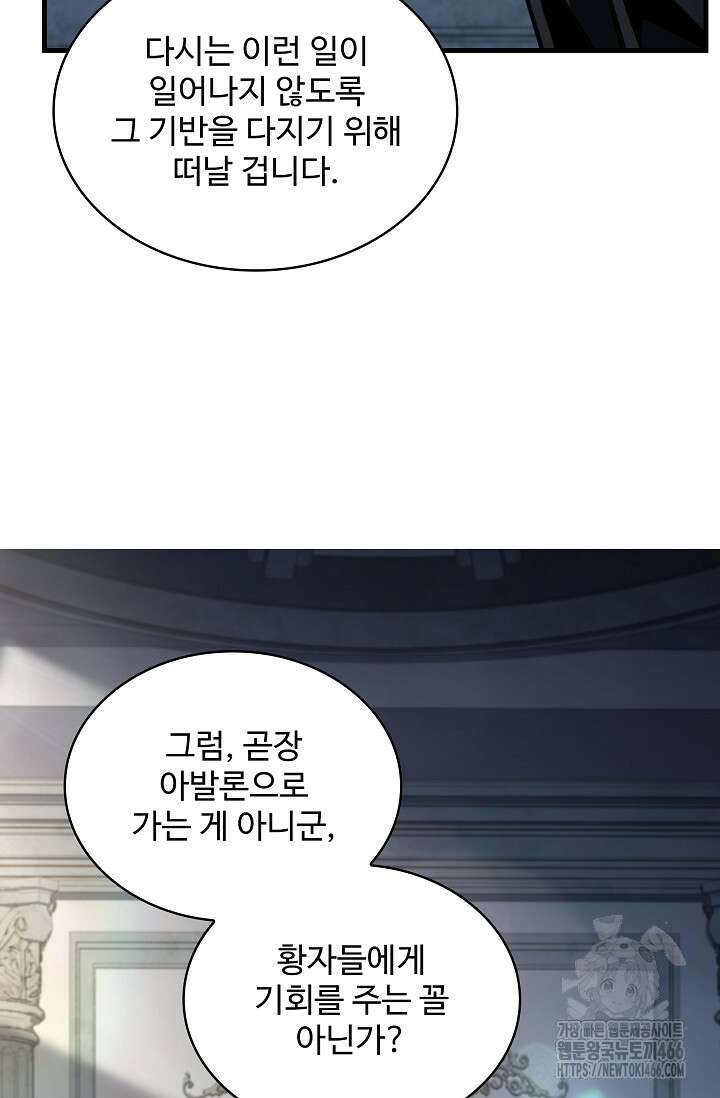 역대급 창기사의 회귀 157화 21