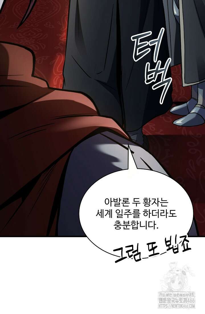 역대급 창기사의 회귀 157화 23