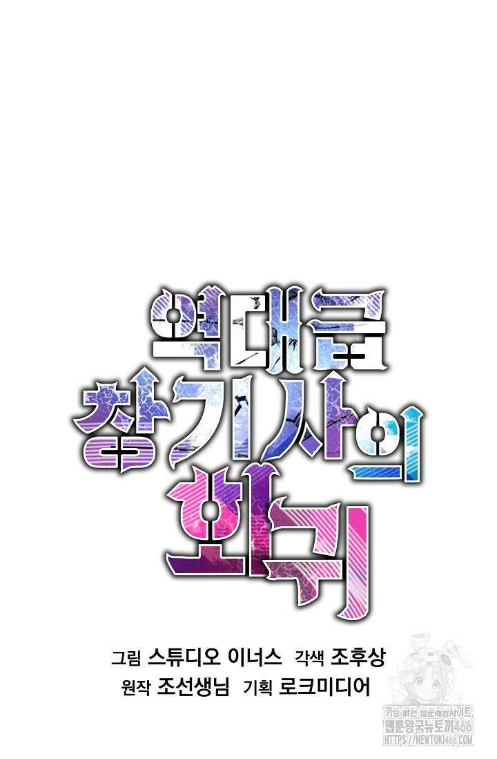 역대급 창기사의 회귀 157화 24