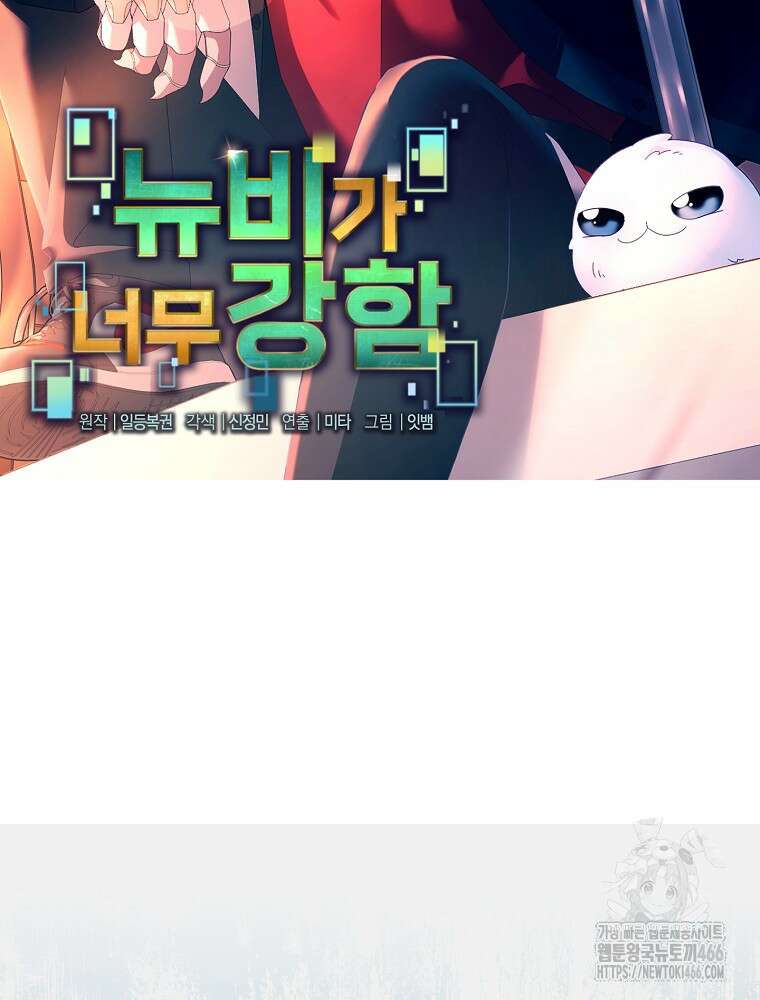 뉴비가 너무 강함 127화 11