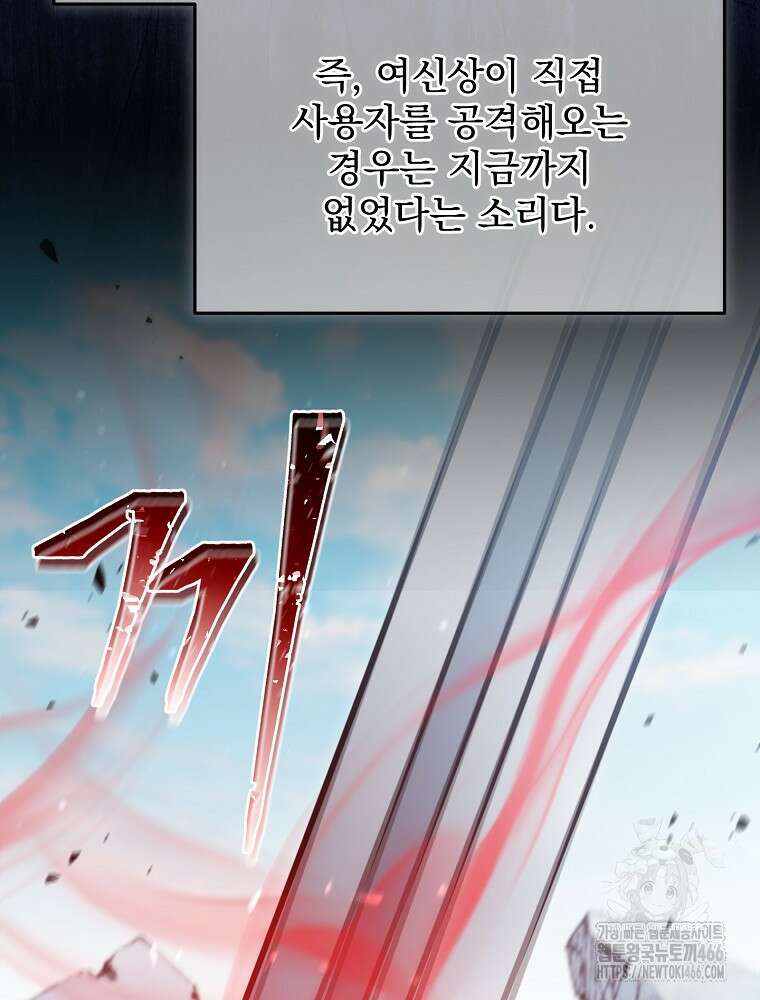 뉴비가 너무 강함 127화 15