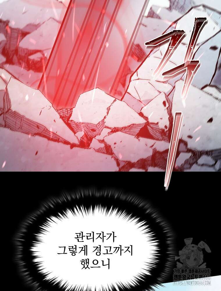 뉴비가 너무 강함 127화 16