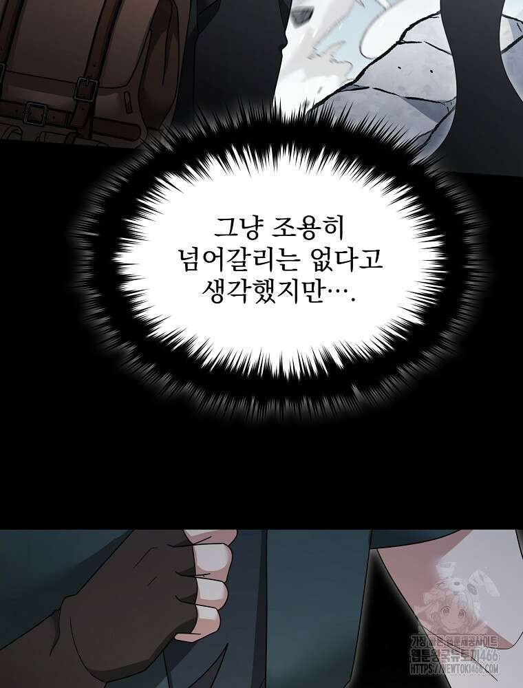 뉴비가 너무 강함 127화 18