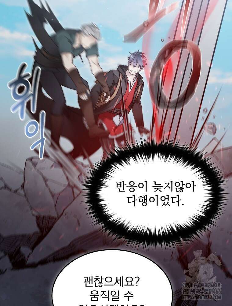 뉴비가 너무 강함 127화 23