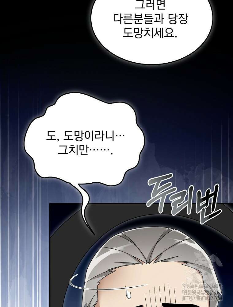 뉴비가 너무 강함 127화 25