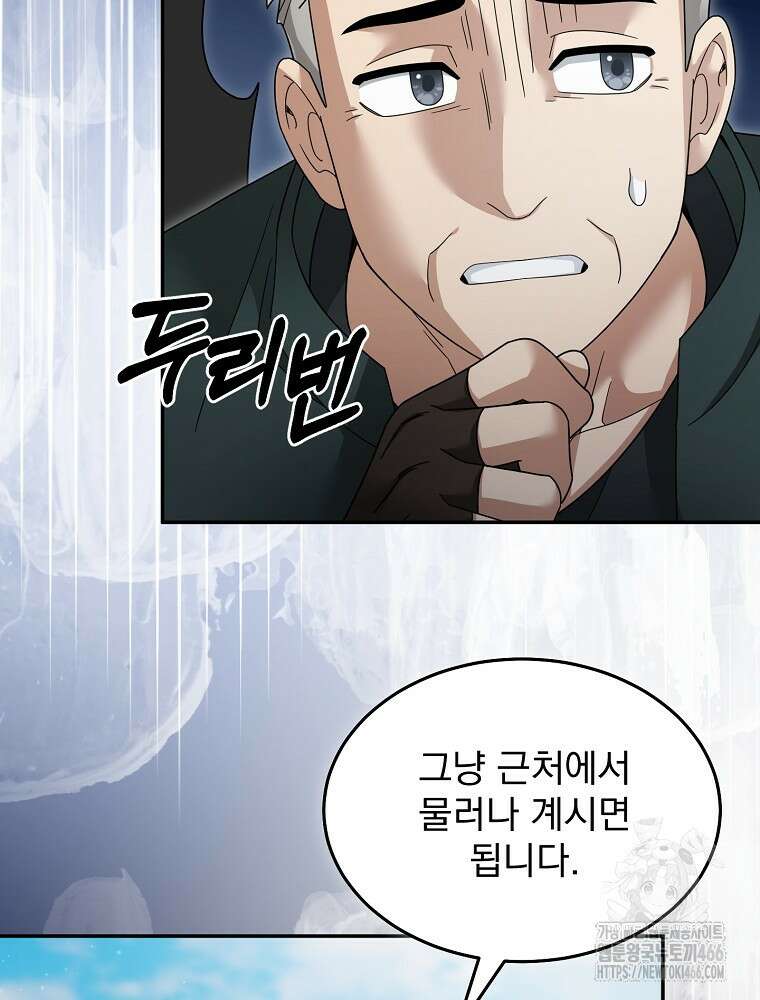 뉴비가 너무 강함 127화 26