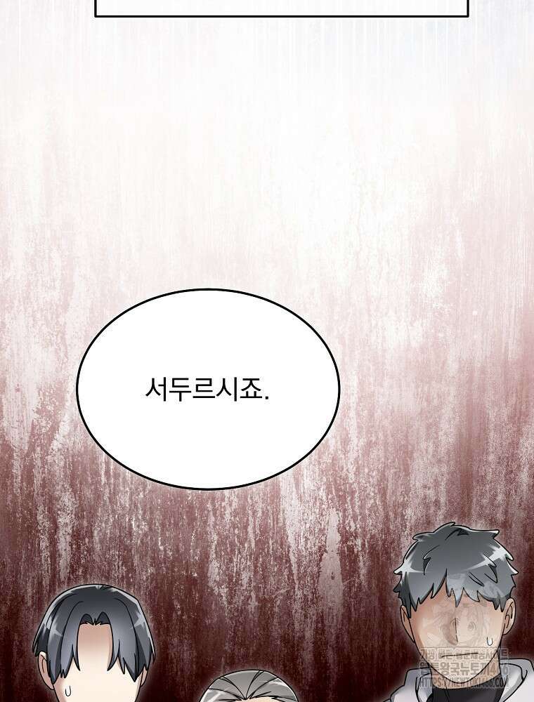 뉴비가 너무 강함 127화 31