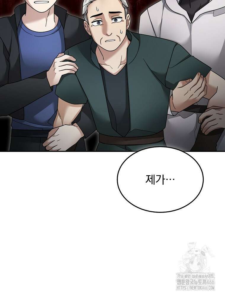 뉴비가 너무 강함 127화 32