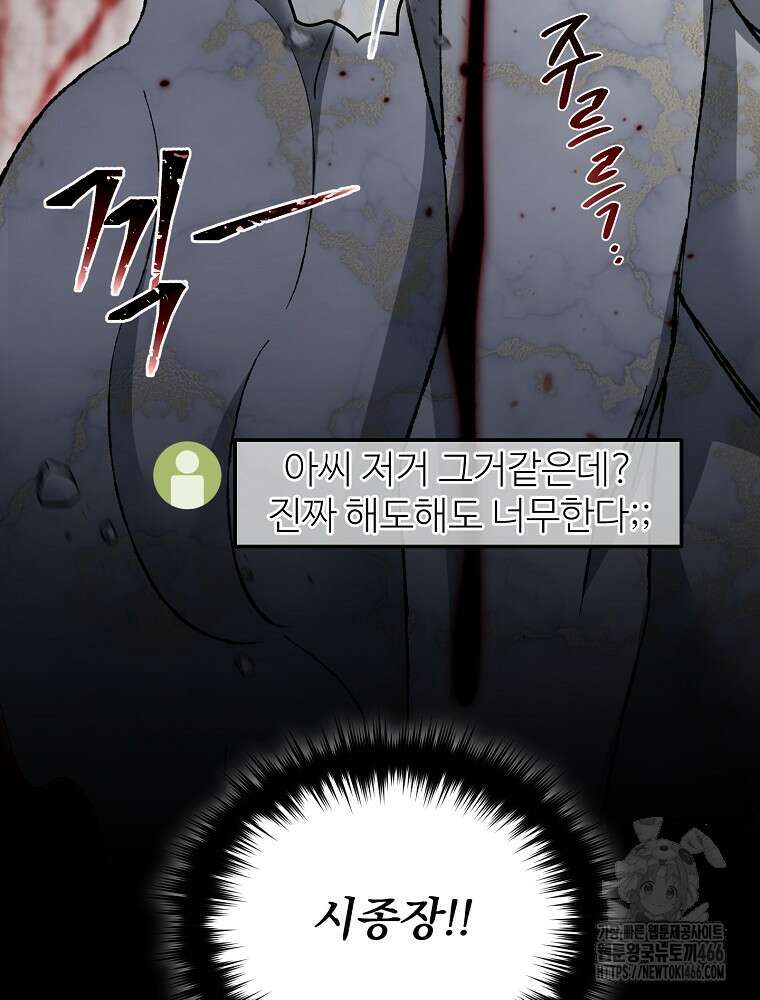 뉴비가 너무 강함 127화 56
