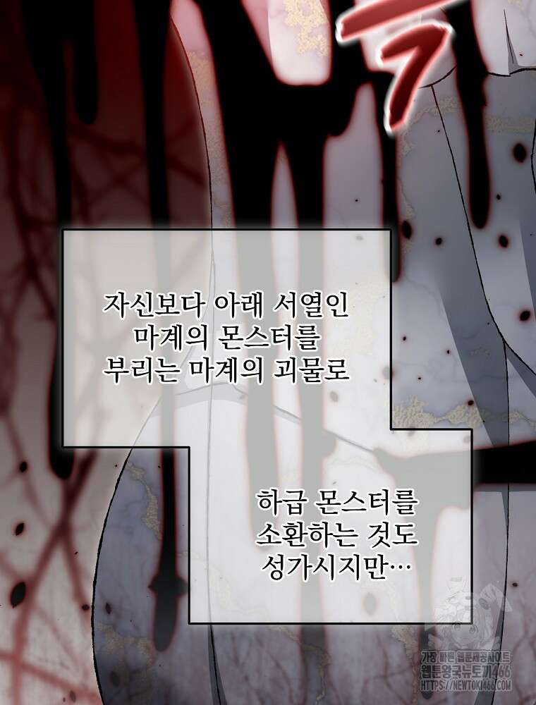 뉴비가 너무 강함 127화 58