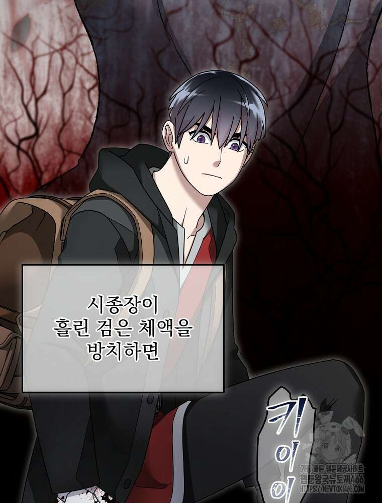 뉴비가 너무 강함 127화 59