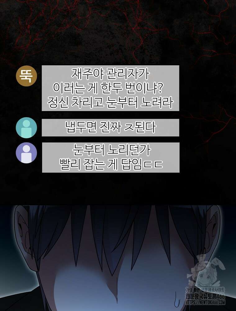 뉴비가 너무 강함 127화 61