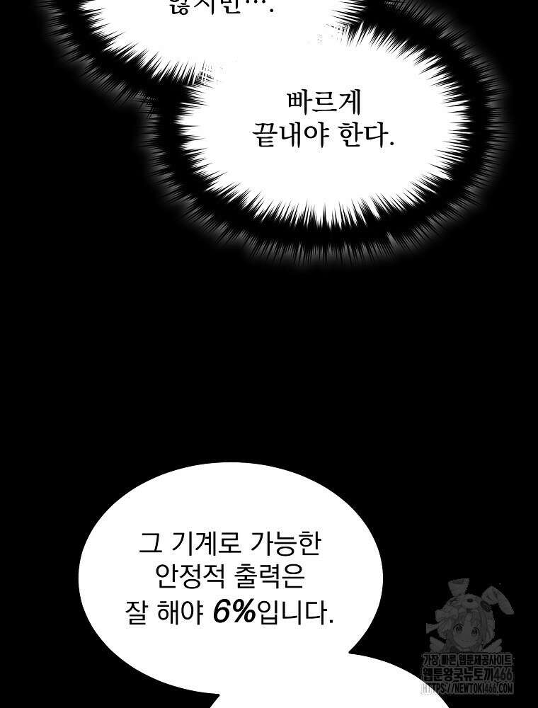 뉴비가 너무 강함 127화 63