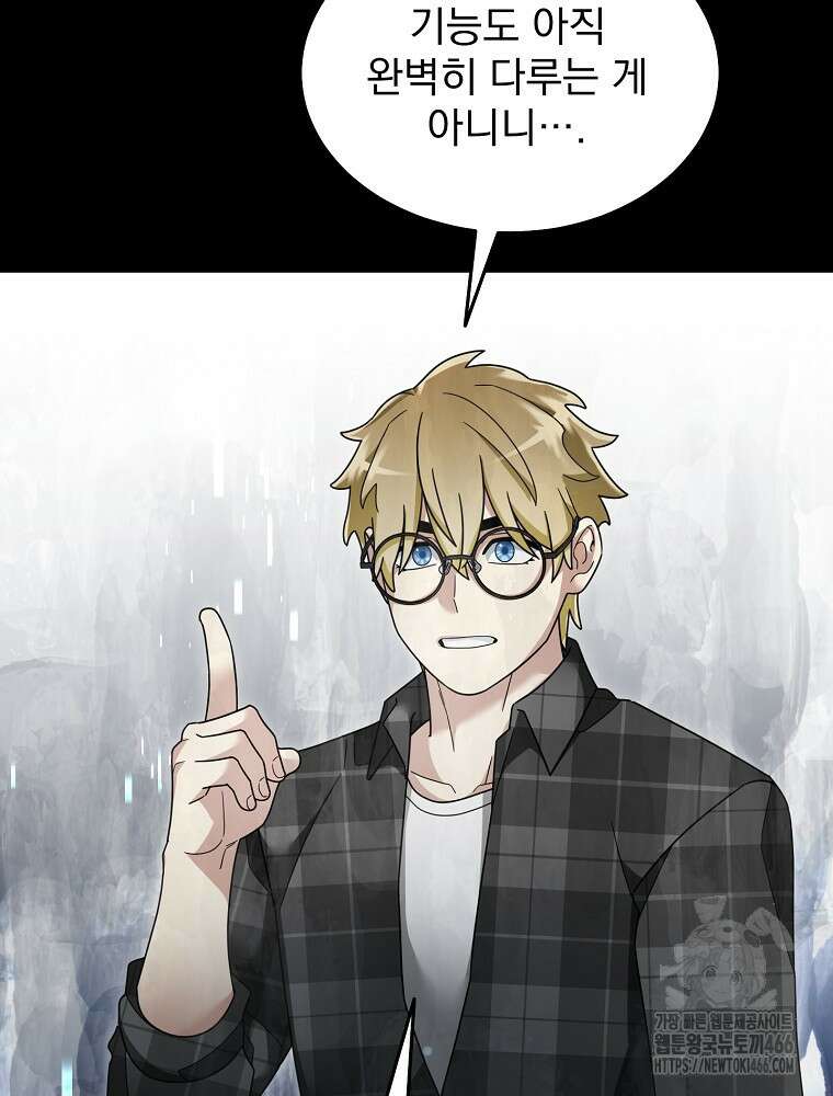 뉴비가 너무 강함 127화 64