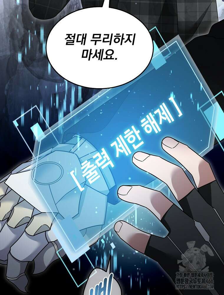 뉴비가 너무 강함 127화 65