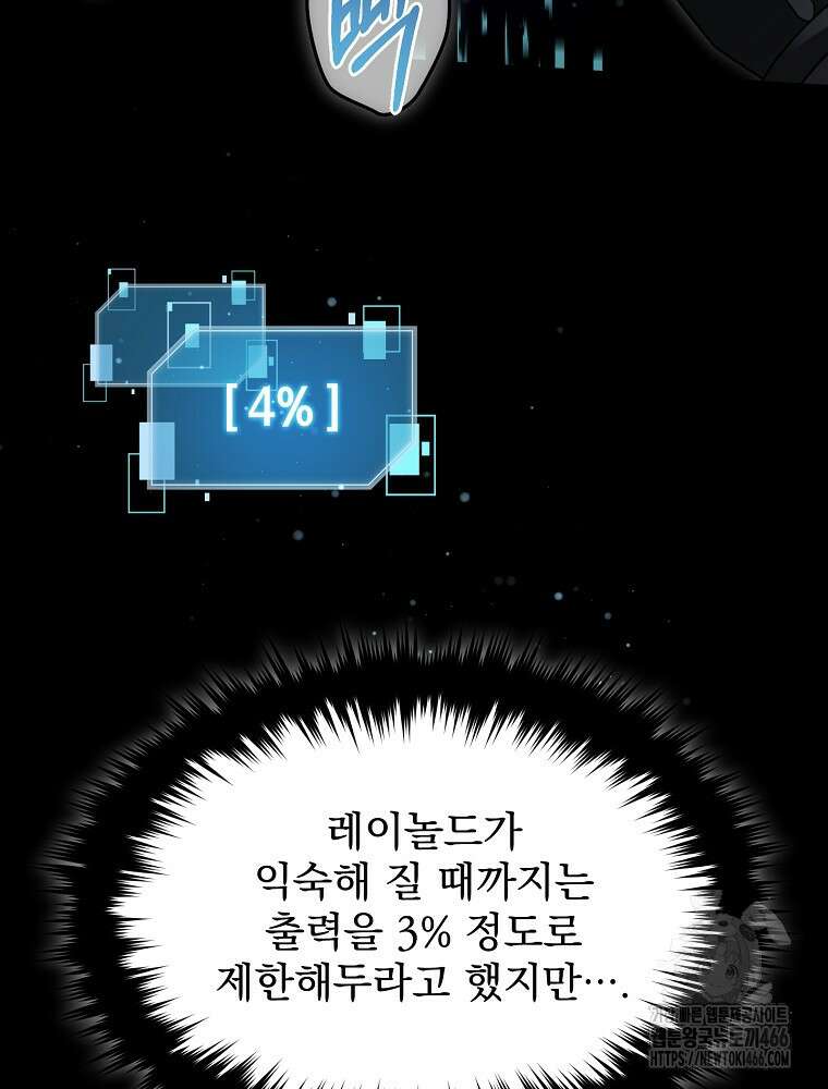 뉴비가 너무 강함 127화 66