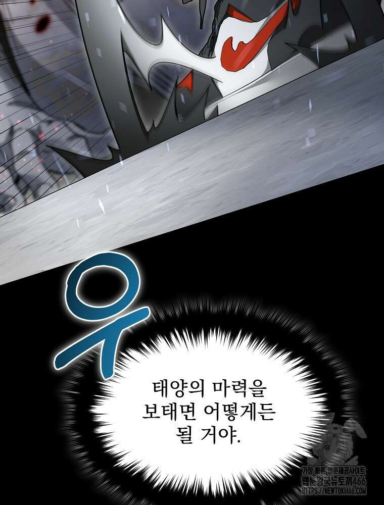 뉴비가 너무 강함 127화 70