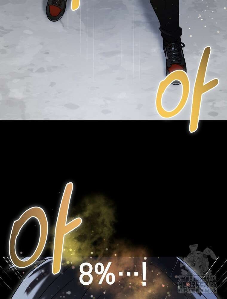 뉴비가 너무 강함 127화 79