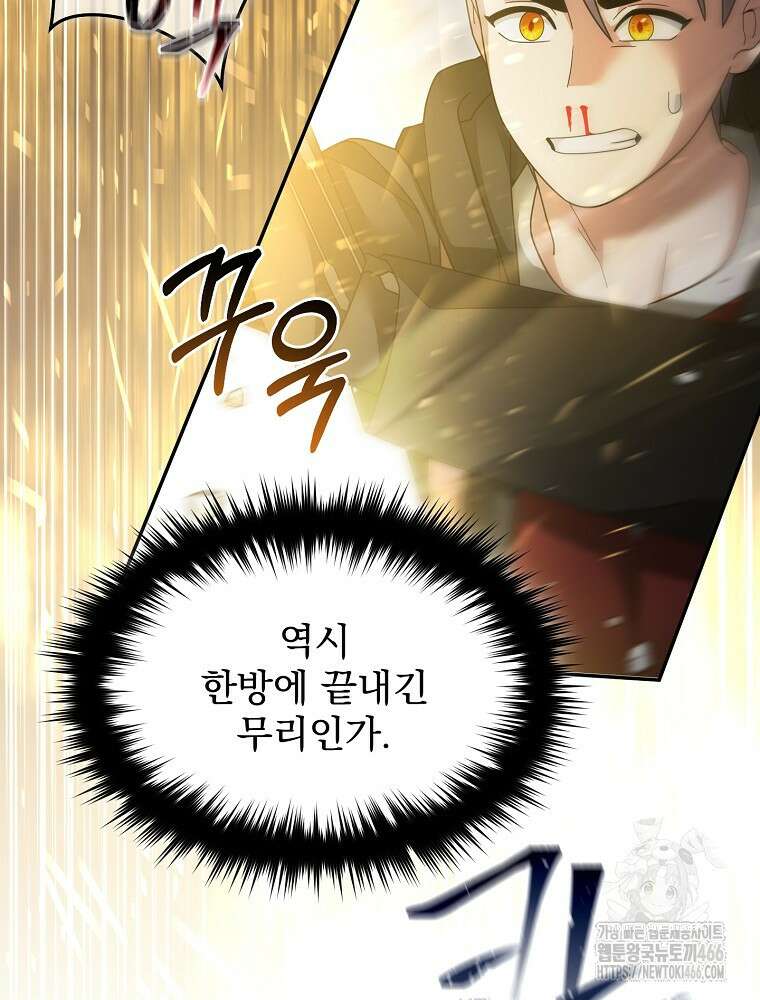 뉴비가 너무 강함 127화 86