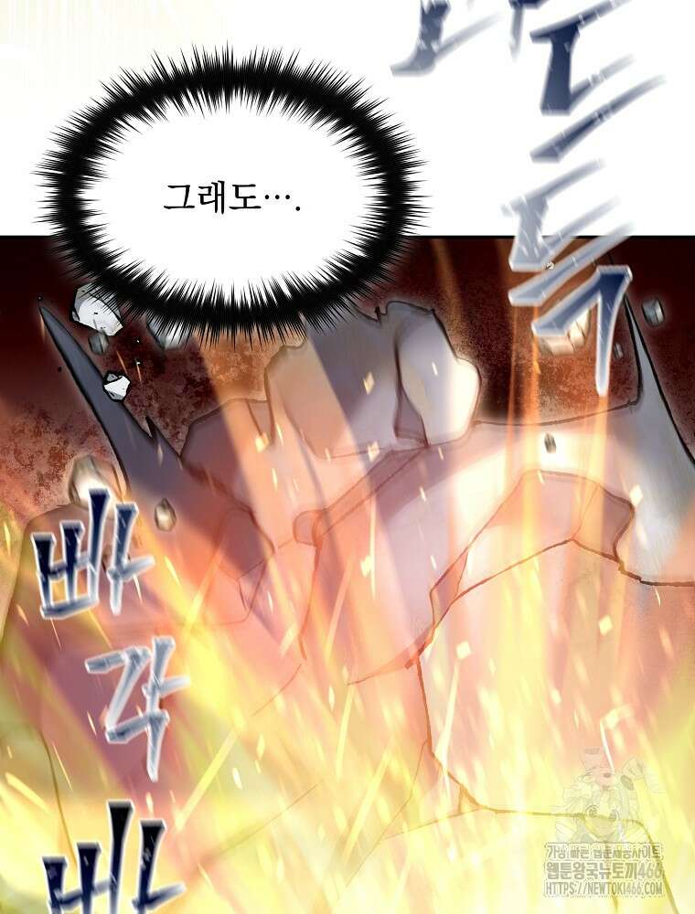 뉴비가 너무 강함 127화 87
