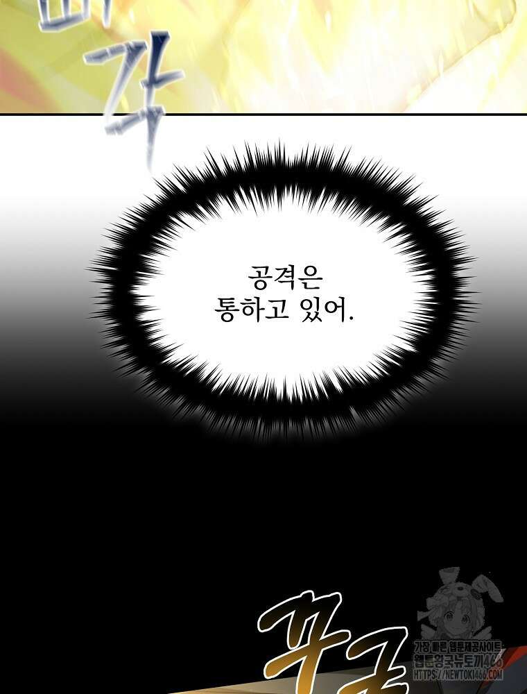뉴비가 너무 강함 127화 88