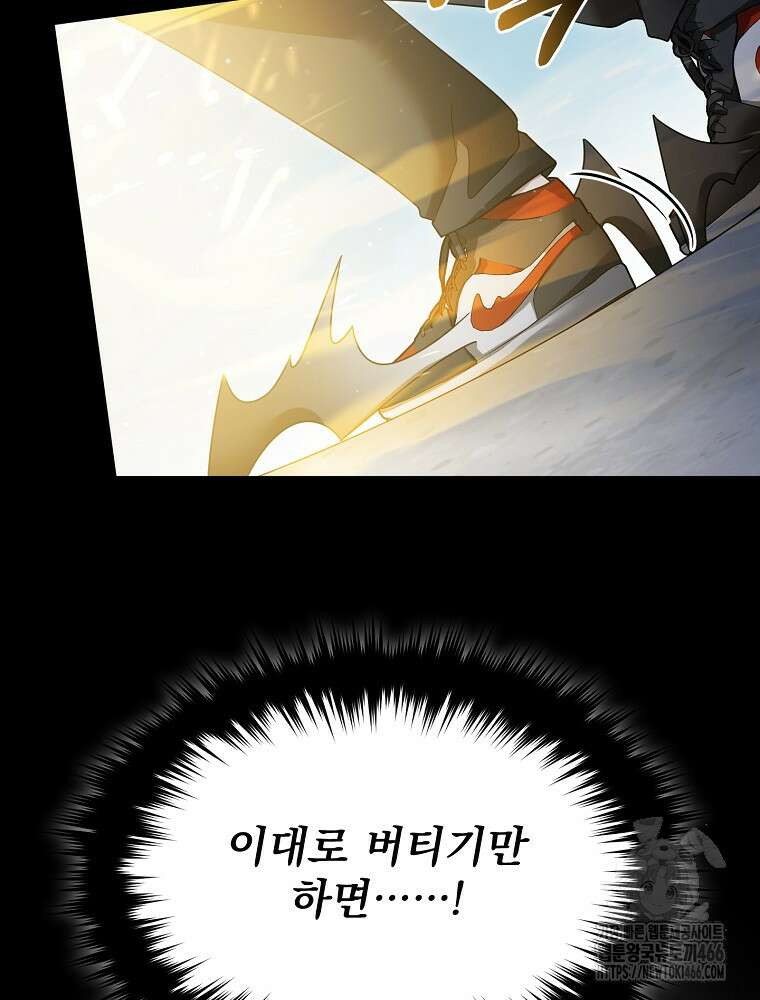 뉴비가 너무 강함 127화 89
