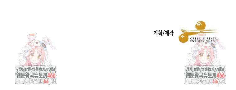 뉴비가 너무 강함 127화 97