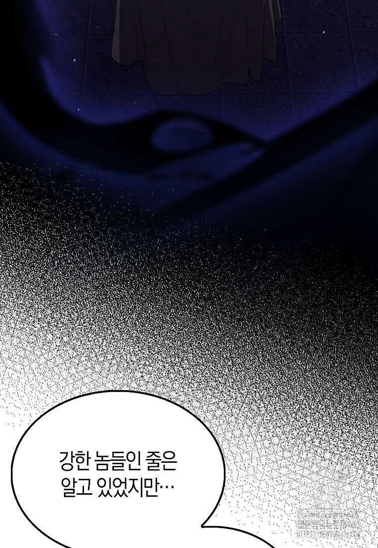 엑스트라가 너무 강함 73화 7