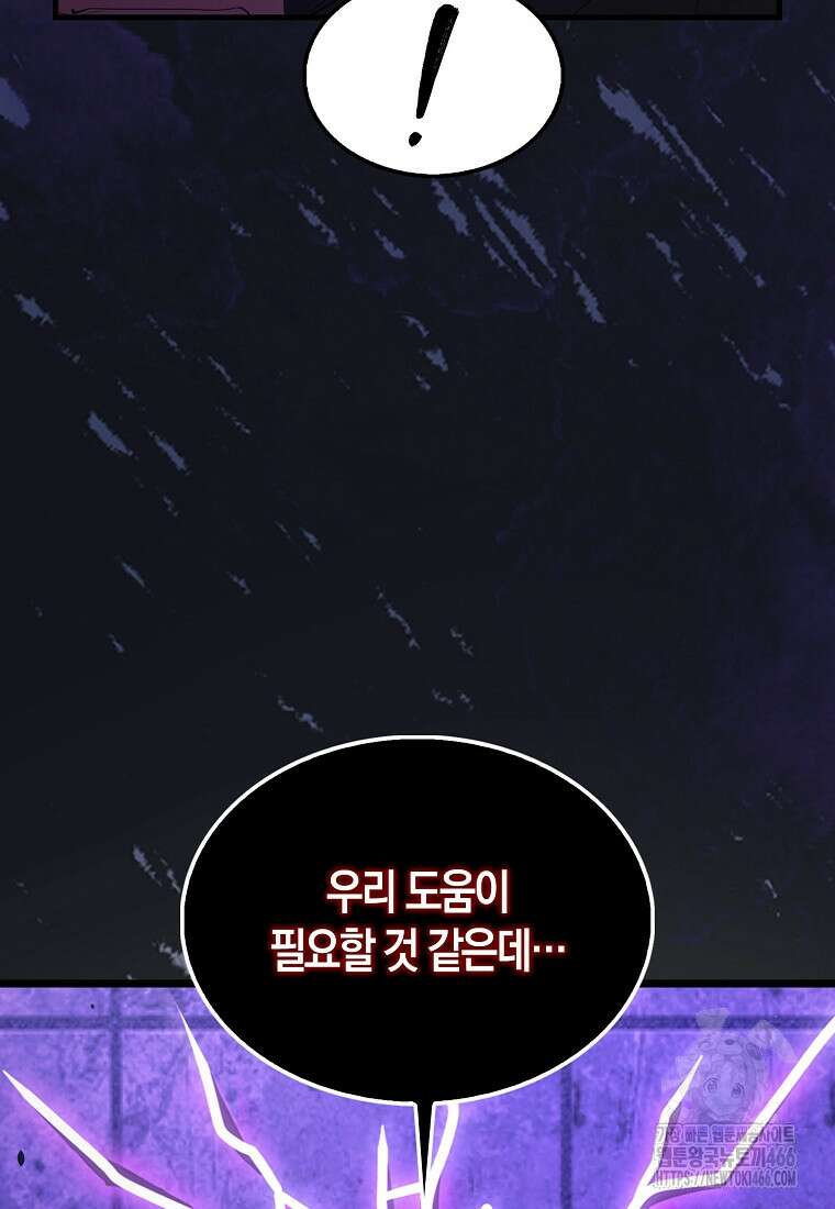 엑스트라가 너무 강함 73화 11