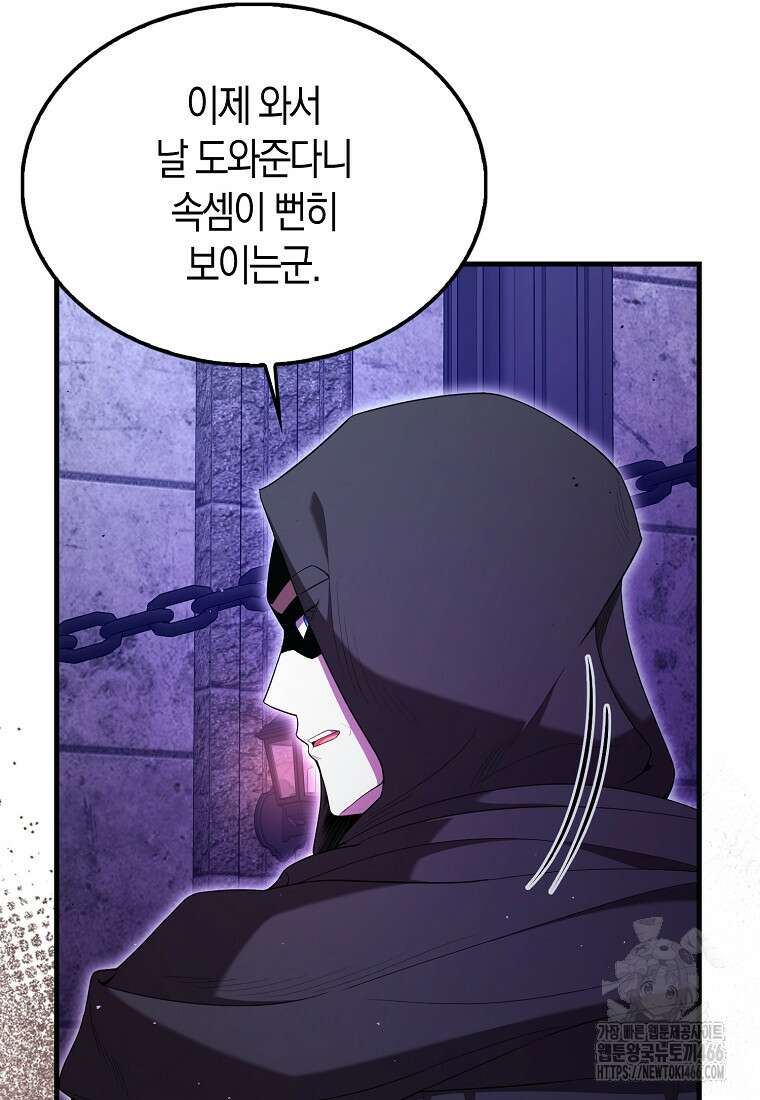 엑스트라가 너무 강함 73화 14