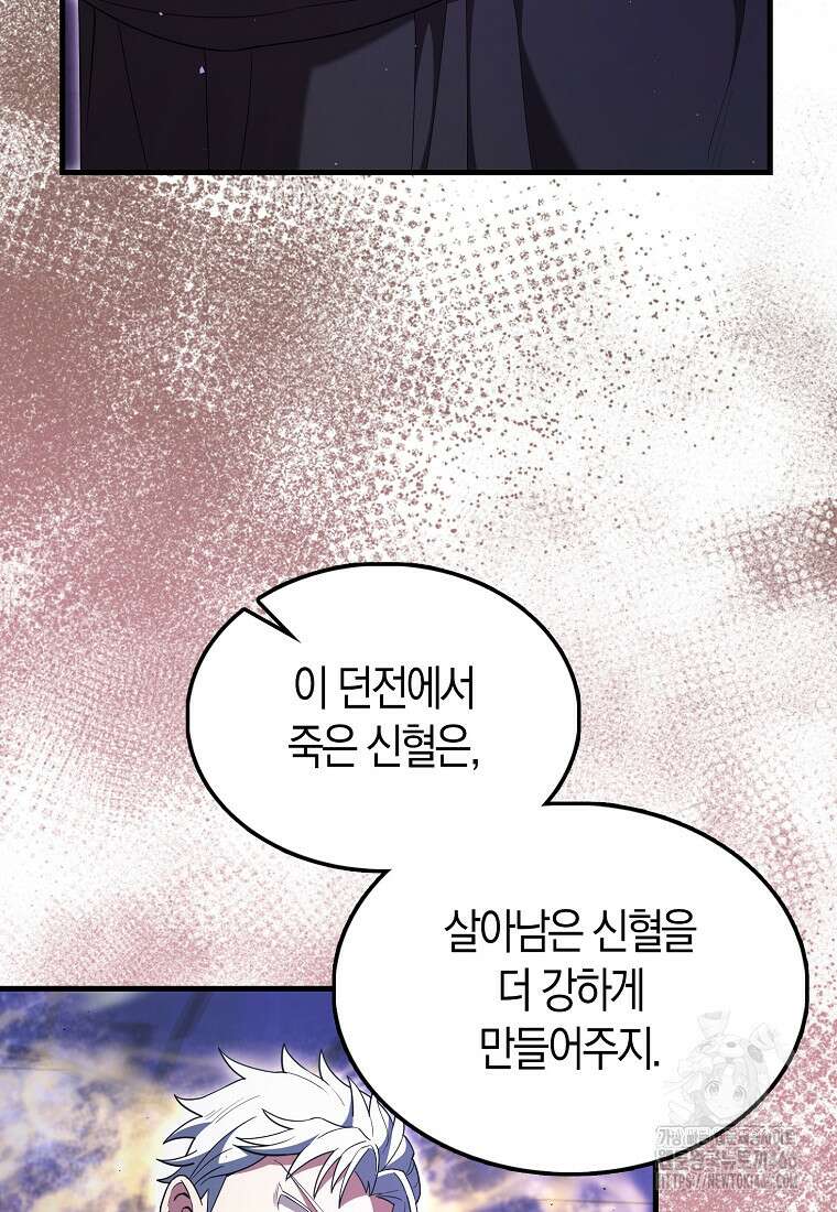엑스트라가 너무 강함 73화 15