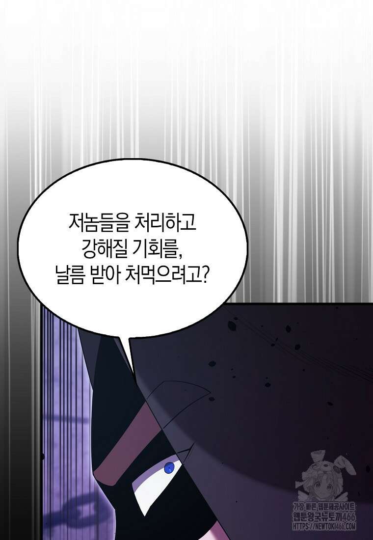 엑스트라가 너무 강함 73화 17