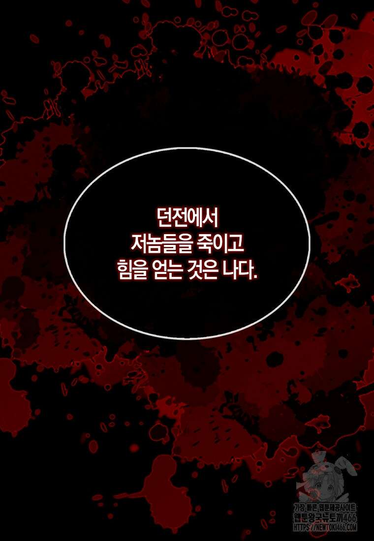 엑스트라가 너무 강함 73화 19