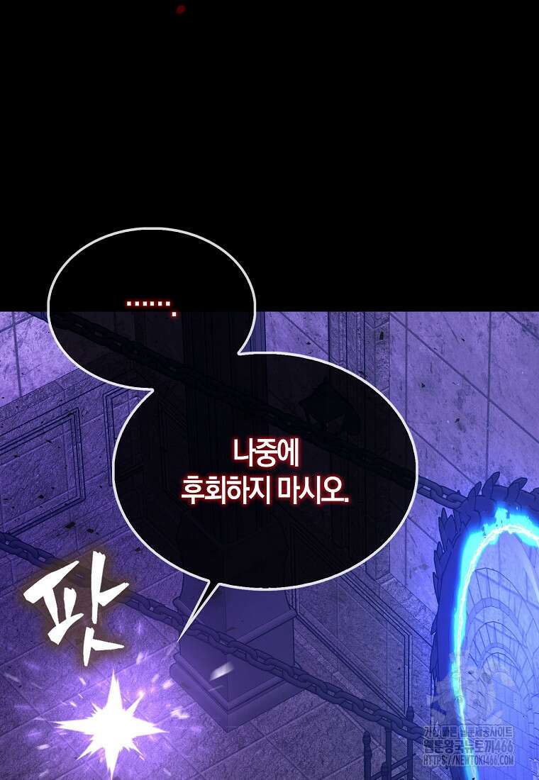 엑스트라가 너무 강함 73화 20