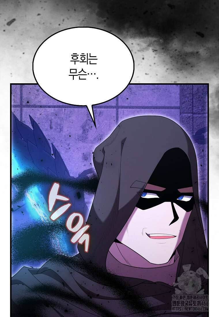 엑스트라가 너무 강함 73화 22