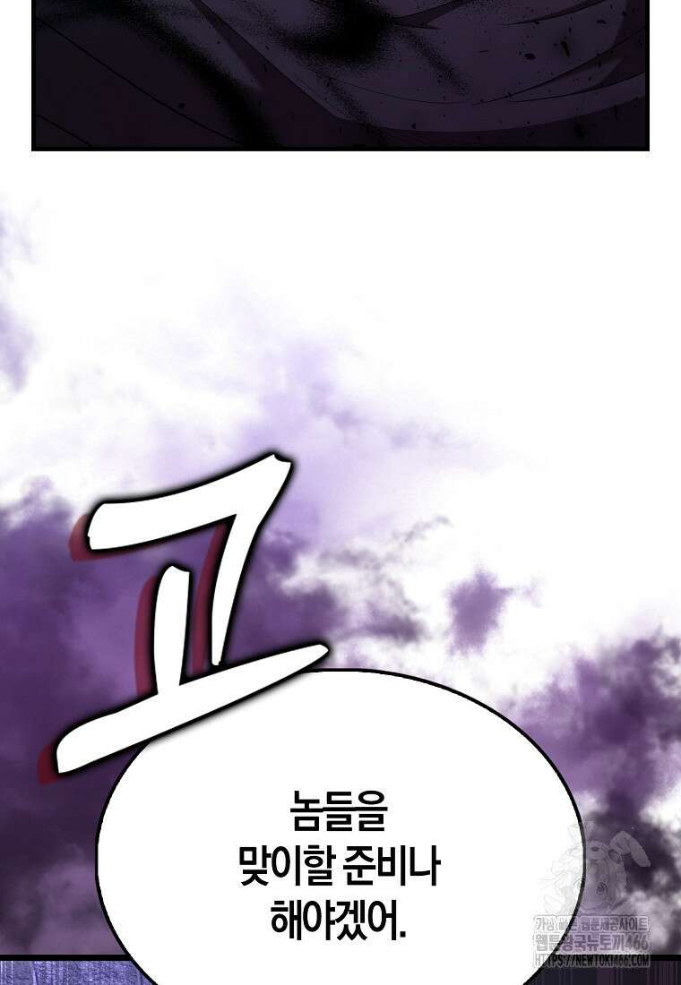 엑스트라가 너무 강함 73화 23