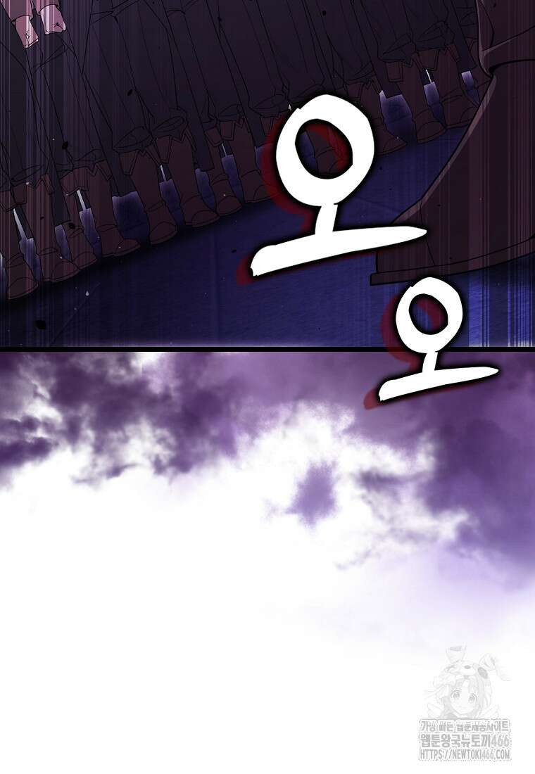 엑스트라가 너무 강함 73화 25