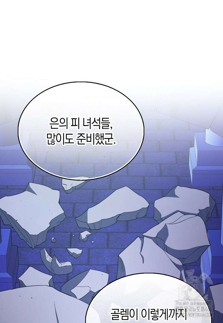 엑스트라가 너무 강함 73화 27