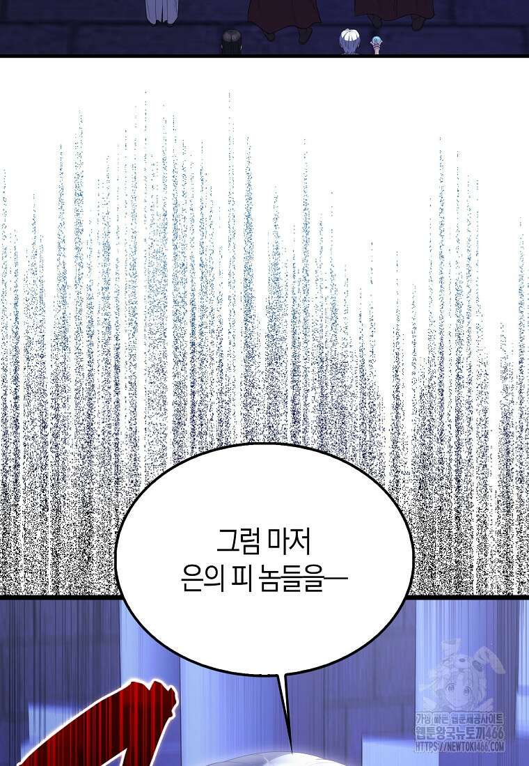 엑스트라가 너무 강함 73화 29