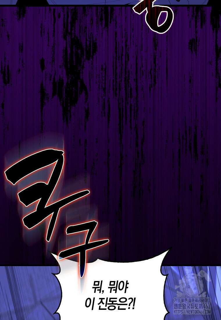 엑스트라가 너무 강함 73화 31